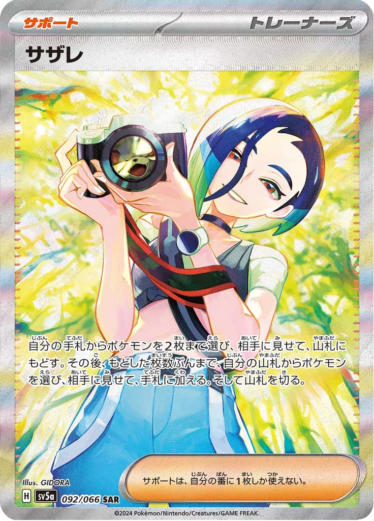 Perrin SV5a 092/066 Special Art Rare Crimson Haze