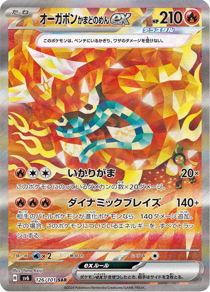 Hearthflame Mask Ogerpon ex SV6 126/101 Special Art Rare Mask of Change