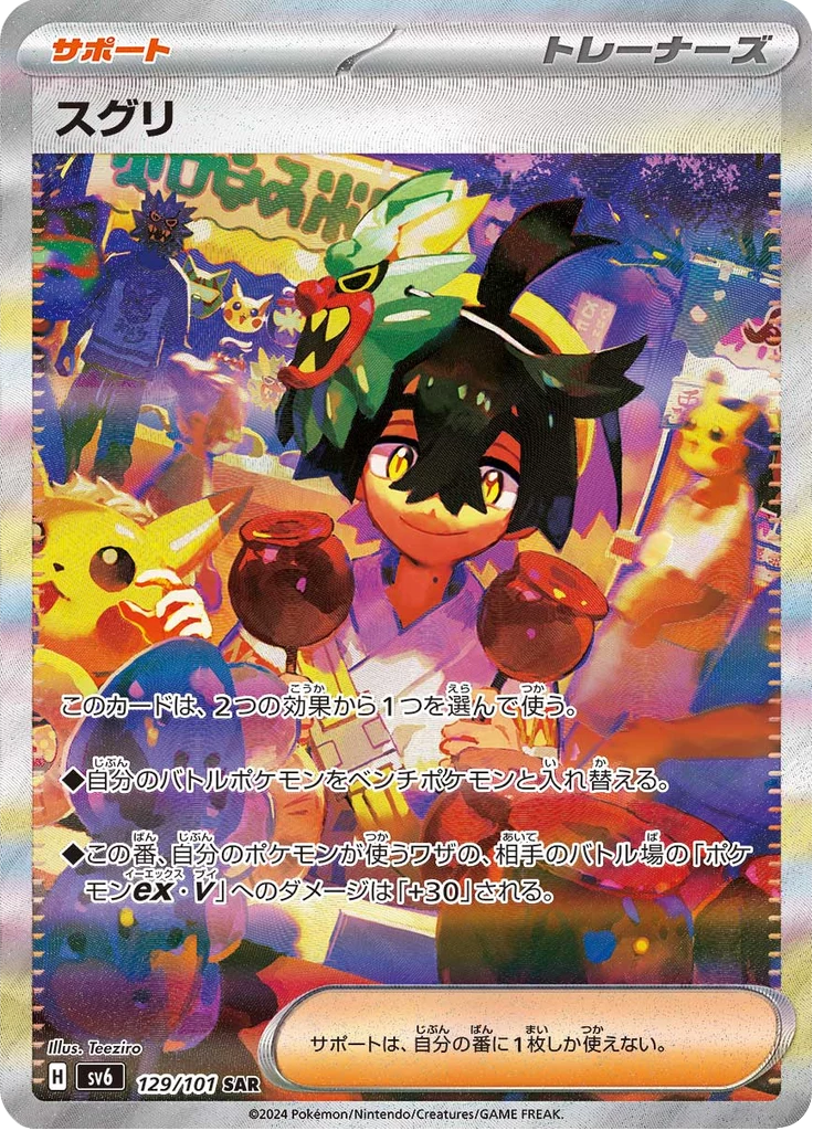 Kieran SV6 129/101 Special Art Rare Mask of Change