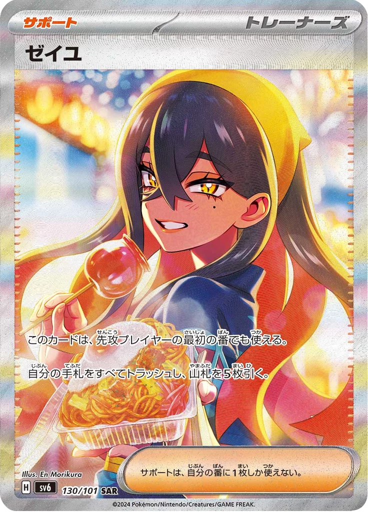 Carmine SV6 130/101 Special Art Rare Mask of Change