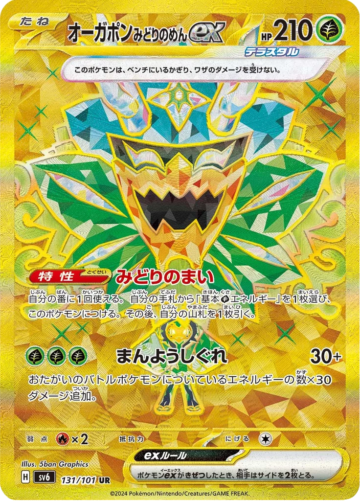 Teal Mask Ogerpon ex SV6 131/101 Ultra Rare Mask of Change