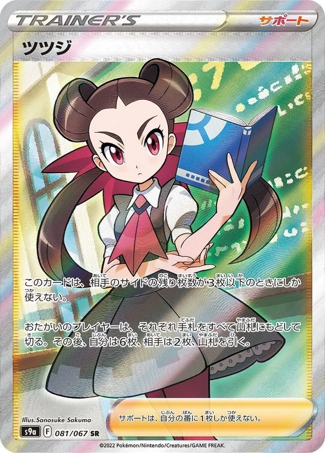 Roxanne, SR — Full Art Trainer card example