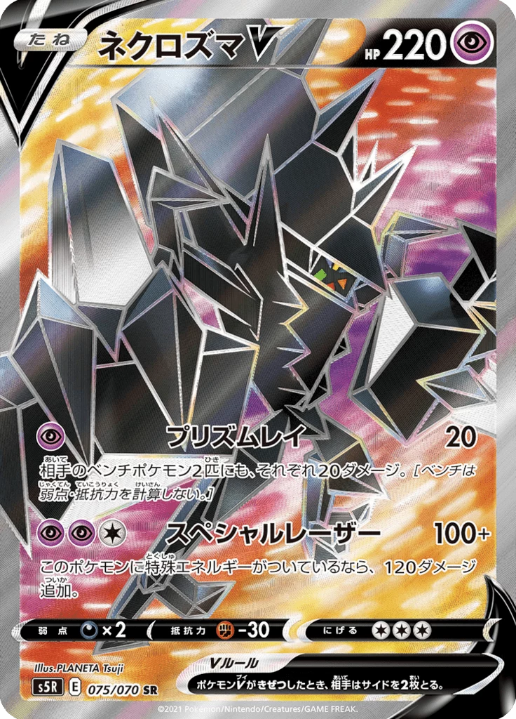 Necrozma V 75, Secret Rare, Rapid Strike Master (S5R)