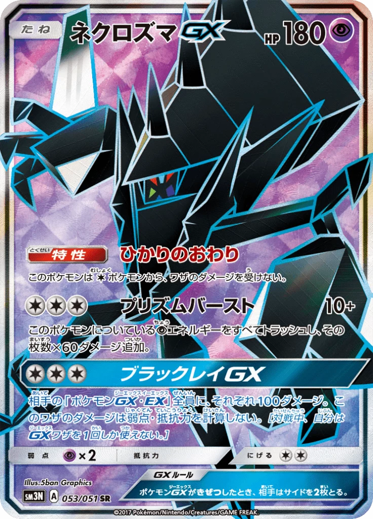Necrozma GX 53, Secret Rare, Light Consuming Darkness (SM3N)