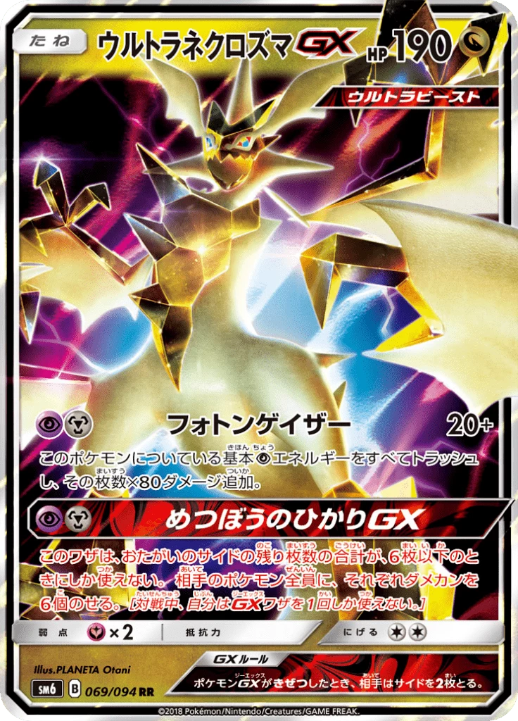 Ultra Necrozma GX 069/094, Double Rare, Forbidden Light (SM6)