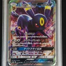 Umbreon GX Promo SM-P 125 Card Guide (Japanese)