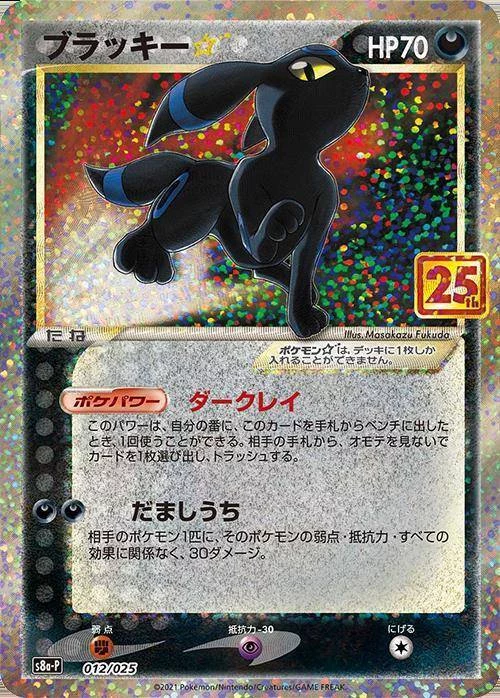 Umbreon GX Promo SM-P 125 Card Guide (Japanese)