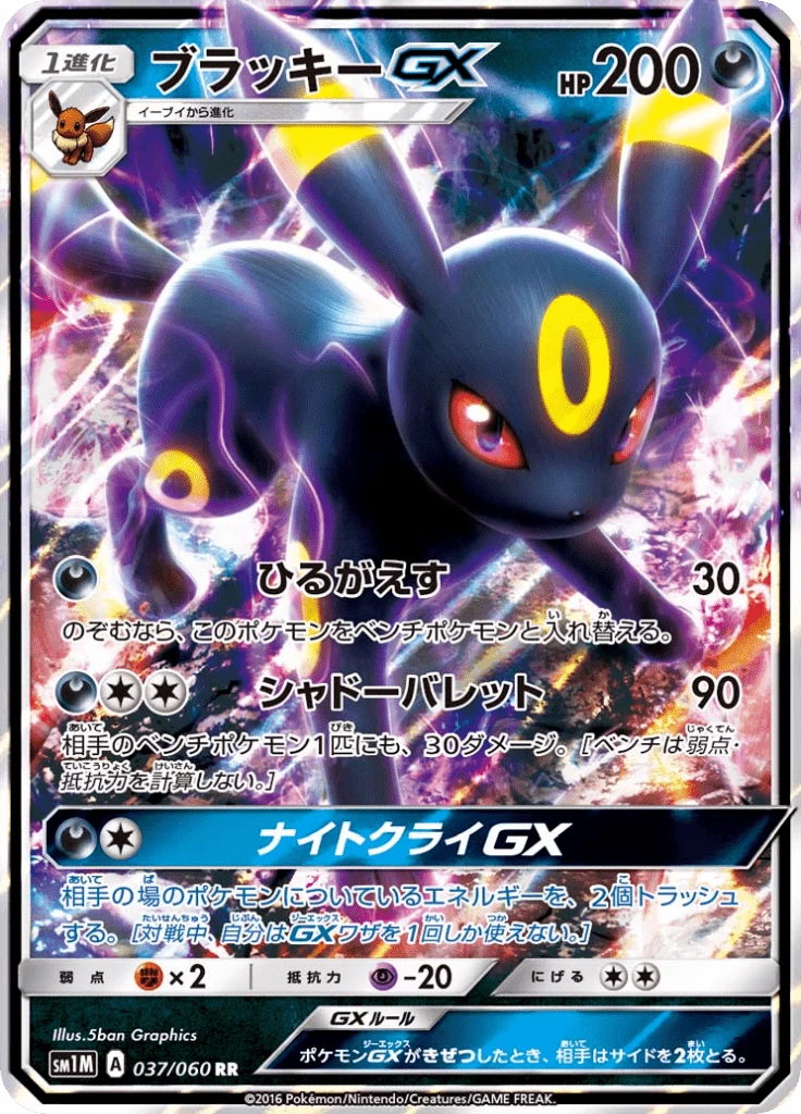 Umbreon-GX 037/060 RR, Collection Moon (SM1M)