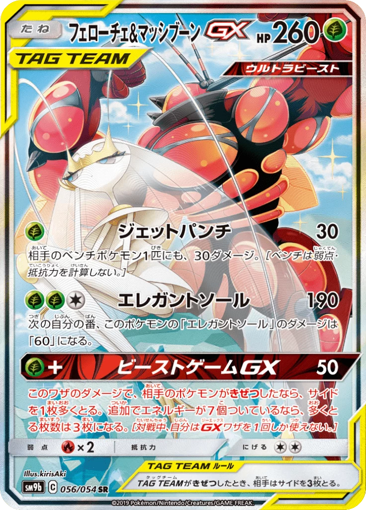 Pheromosa and Buzzwole GX, SM9b Full Metal Force #56