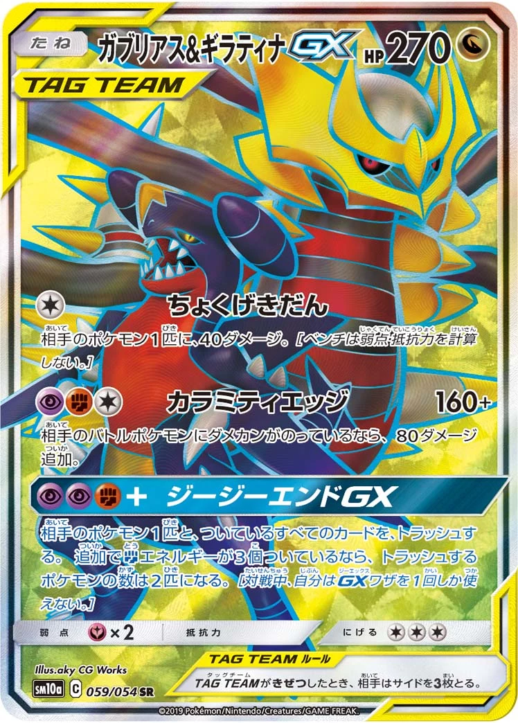 Garchomp & Giratina-GX SM10a 059/054 SR Japanese print of Unified Minds 228