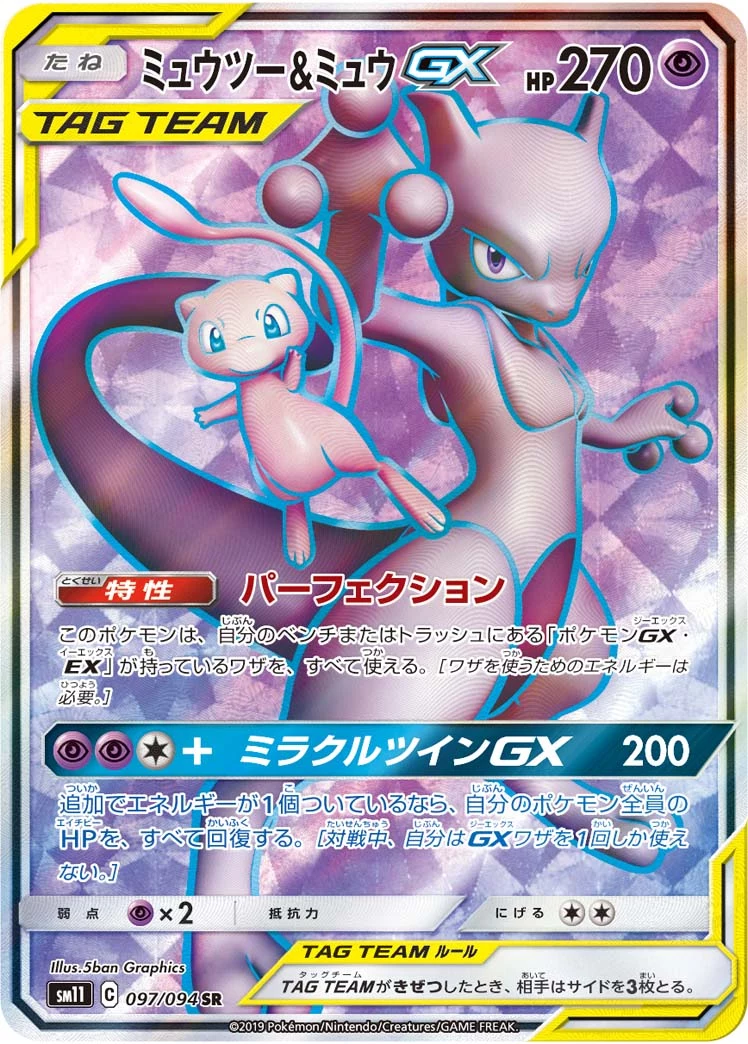 Mewtwo & Mew-GX SM11 097/094 SR Japanese print of Unified Minds 222