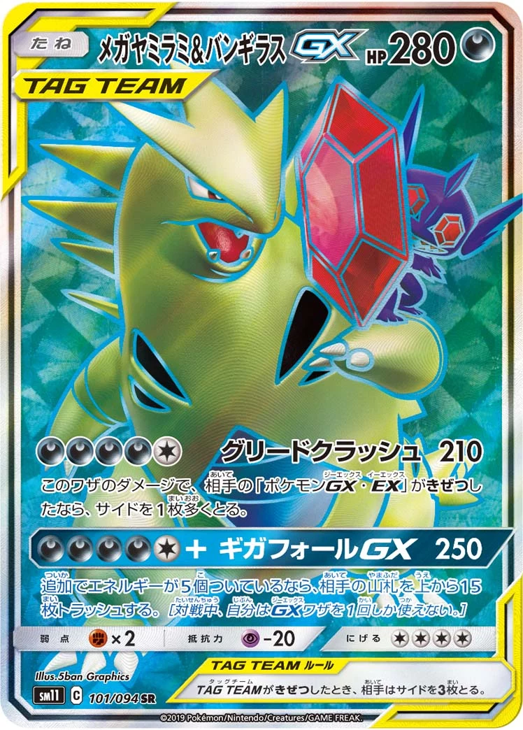 Mega Sableye & Tyranitar-GX SM11 101/094 SR Japanese print of Unified Minds 225