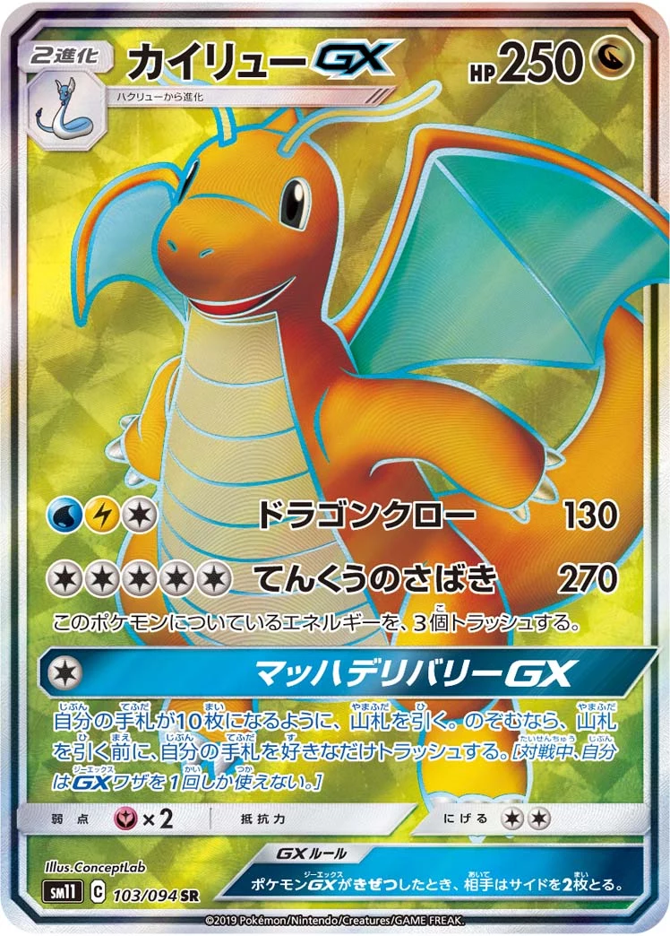 Dragonite-GX SM11 103/094 SR Japanese print of Unified Minds 229
