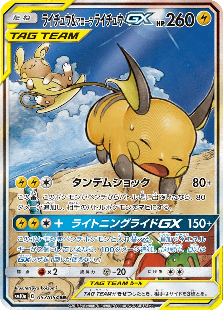 Raichu and Alolan Raichu-GX, SM10a No. 57, GG End