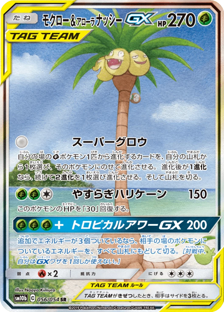 Rowlet and Alolan Exeggutor-GX, SM10b No. 56, Sky Legend