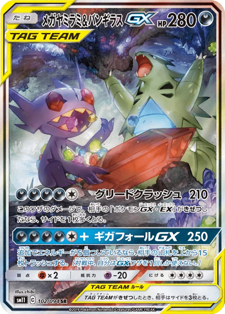 Mega Sableye and Tyranitar-GX, SM11 No. 102, Miracle Twin