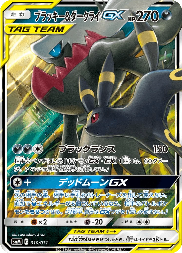 Umbreon and Darkrai-GX, SMM Tag Team GX Starter Sets No. 10