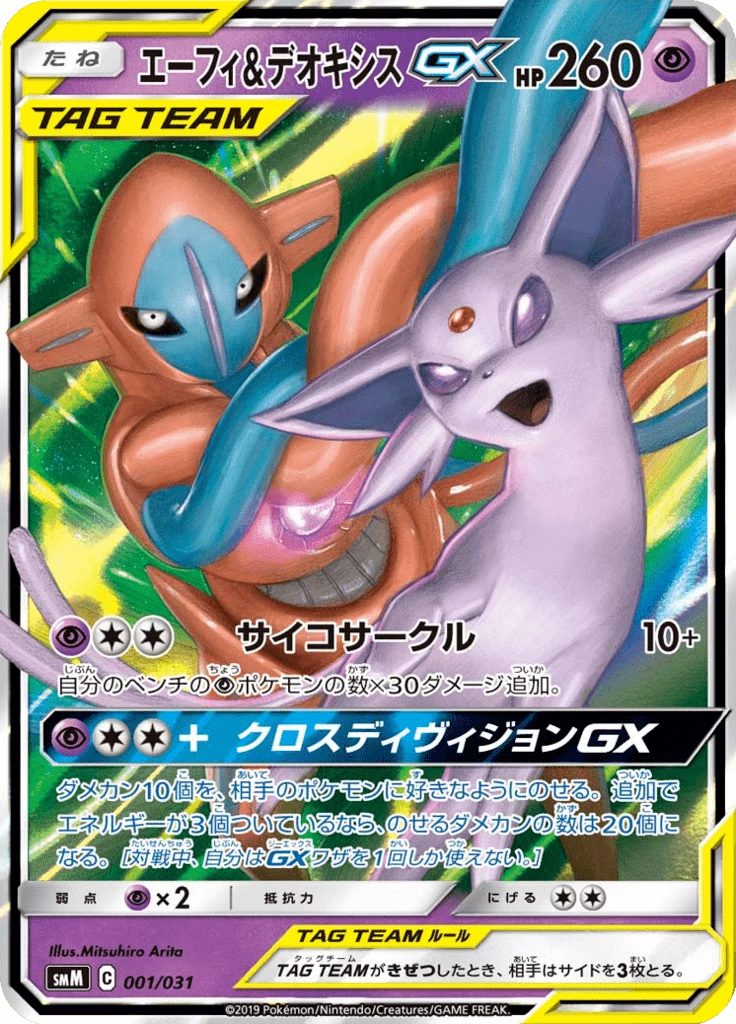 Espeon and Deoxys-GX, SMM Tag Team GX Starter Sets No. 1