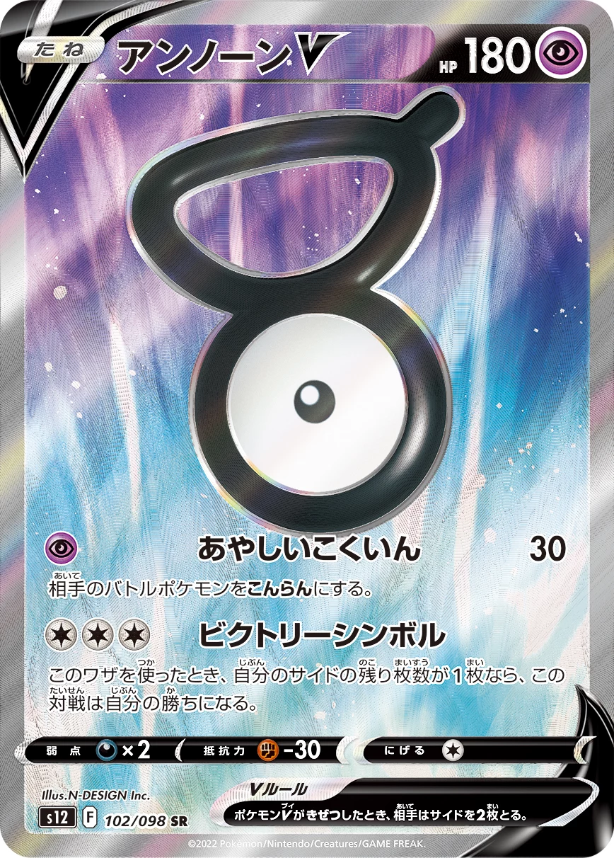 Unown V 102/098 SR, Paradigm Trigger (S12), illustrated by N-DESIGN Inc.