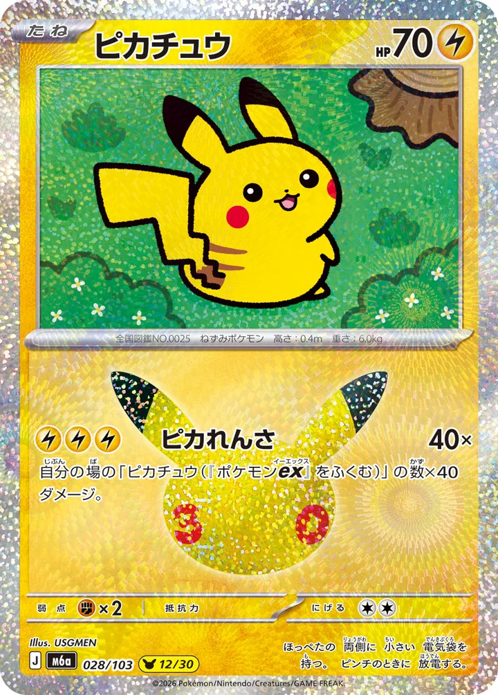Pikachu 028/103 by USGMEN 30th Celebration Pokemon card official image