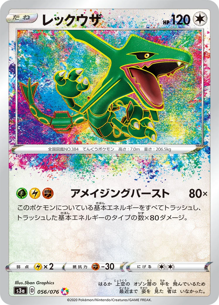Rayquaza 056/076 S3a Legendary Heartbeat