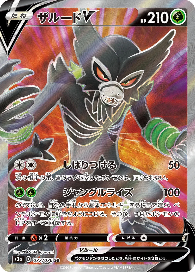 Zarude V 077/076 SR S3a Legendary Heartbeat