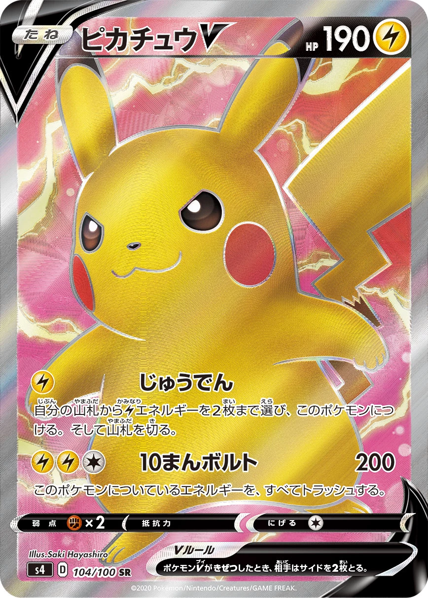 Pikachu V 104/100 SR S4 Amazing Volt Tackle