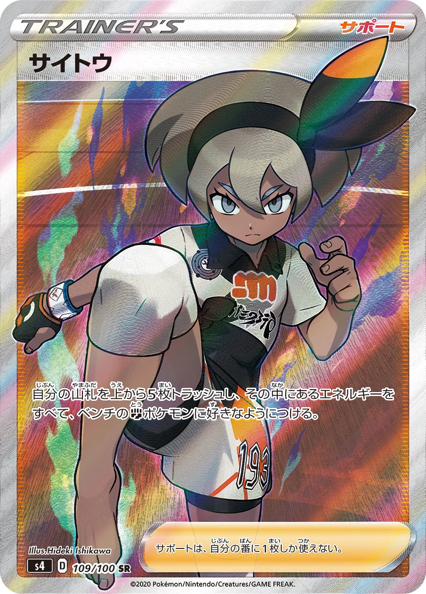 Bea 109/100 SR S4 Amazing Volt Tackle