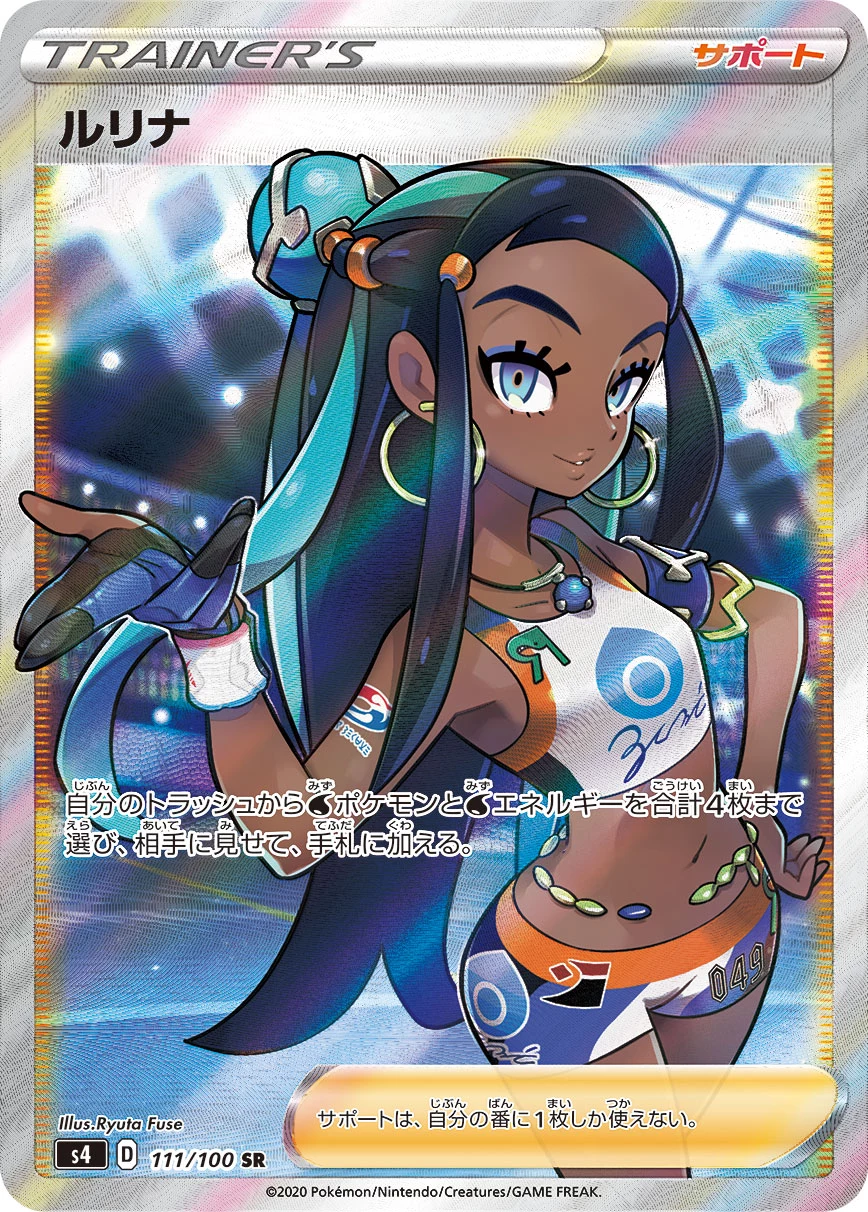 Nessa 111/100 SR S4 Amazing Volt Tackle