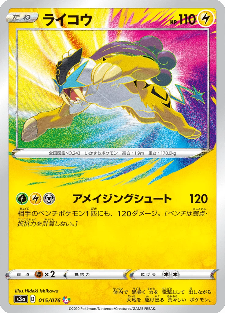 Raikou Amazing Rare card number 015/076 Legendary Heartbeat Japanese Pokemon set