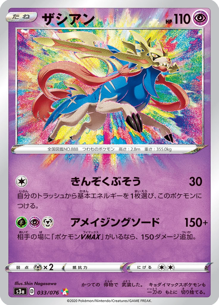 Zacian Amazing Rare card number 033/076 Legendary Heartbeat Japanese Pokemon set