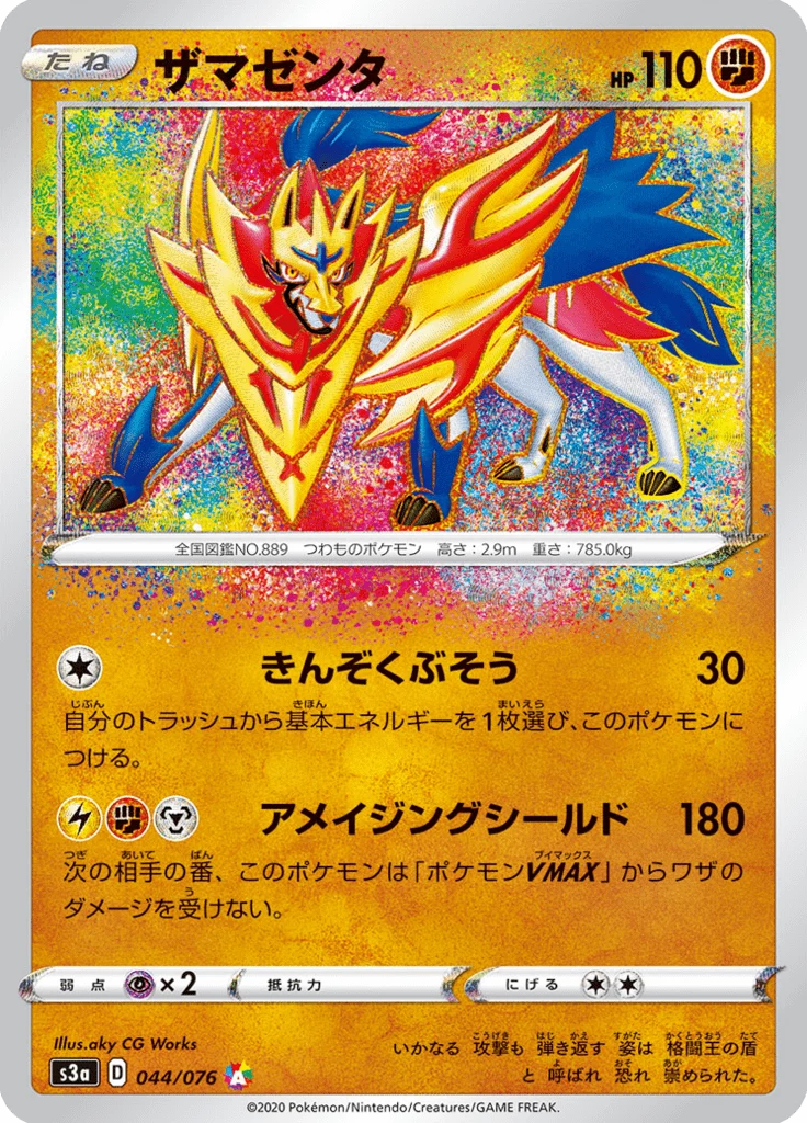 Zamazenta Amazing Rare card number 044/076 Legendary Heartbeat Japanese Pokemon set