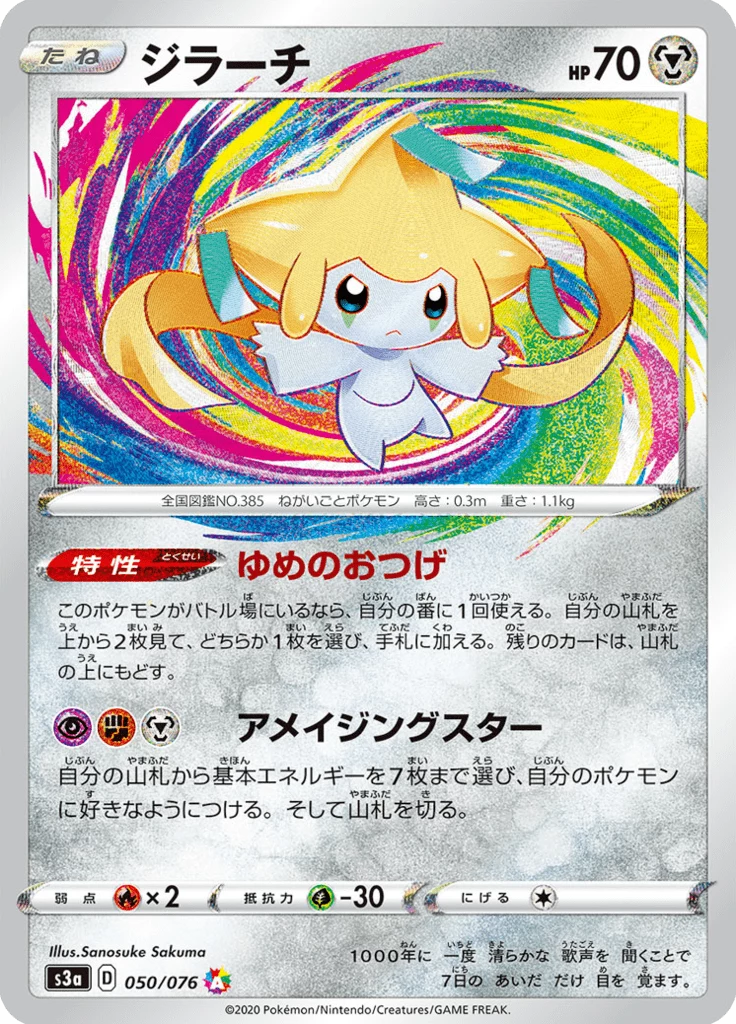 Jirachi Amazing Rare card number 050/076 Legendary Heartbeat Japanese Pokemon set