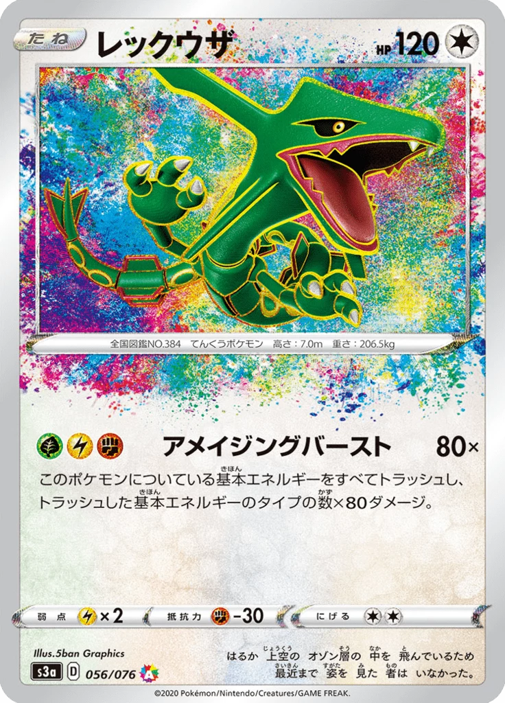 Rayquaza Amazing Rare card number 056/076 Legendary Heartbeat Japanese Pokemon set