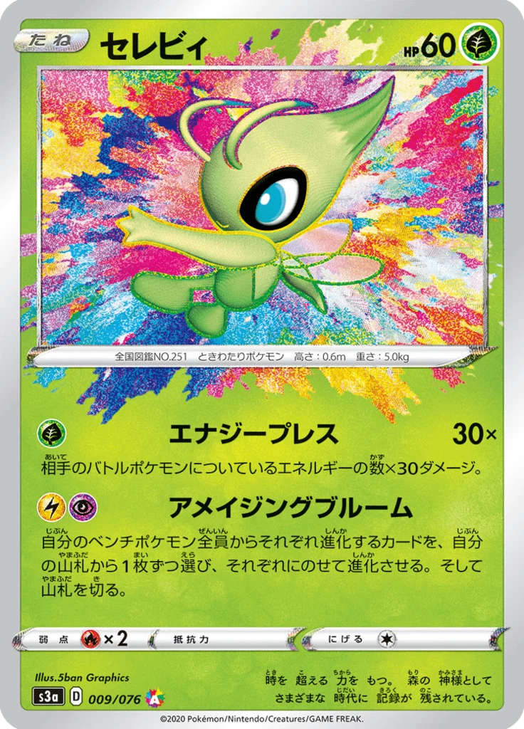 Celebi Amazing Rare card number 009/076 Legendary Heartbeat Japanese Pokemon set