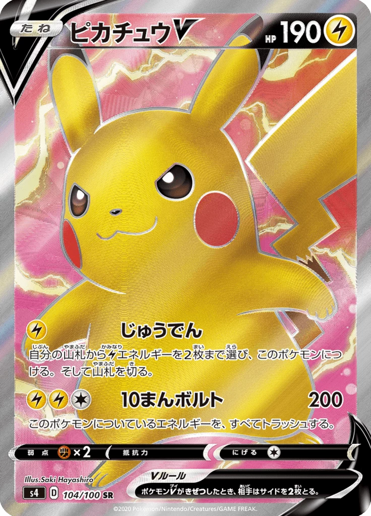 Pikachu V Super Rare card number 104/100 Amazing Volt Tackle Japanese Pokemon set