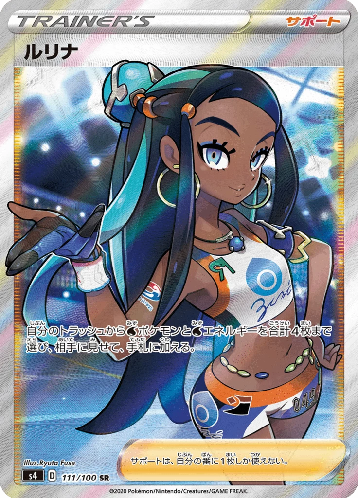 Nessa Rurina Super Rare card number 111/100 Amazing Volt Tackle Japanese Pokemon set