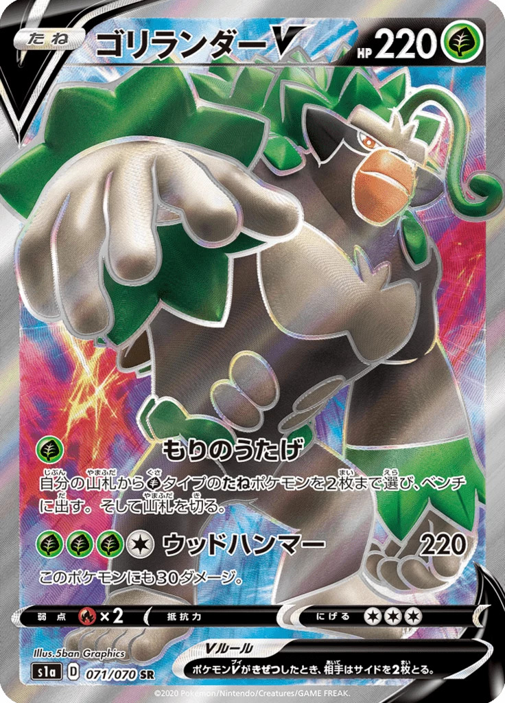 Rillaboom-V 071/070 SR, S1a VMAX Rising