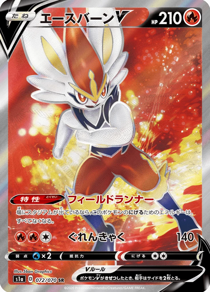 Cinderace-V 072/070 SR, S1a VMAX Rising