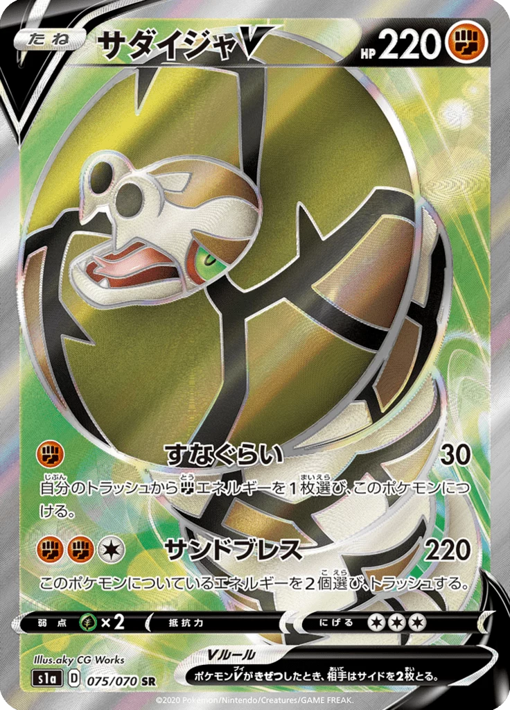 Sandaconda-V 075/070 SR, S1a VMAX Rising