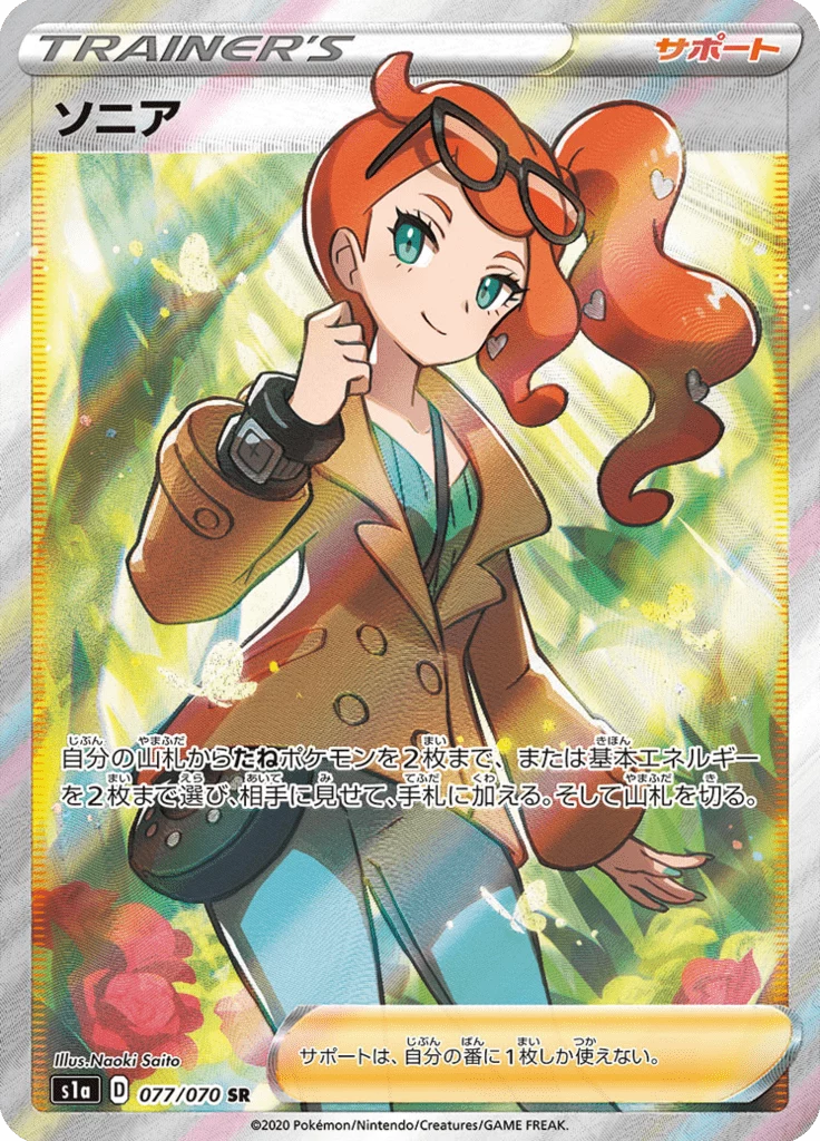 Sonia 077/070 SR Supporter, S1a VMAX Rising