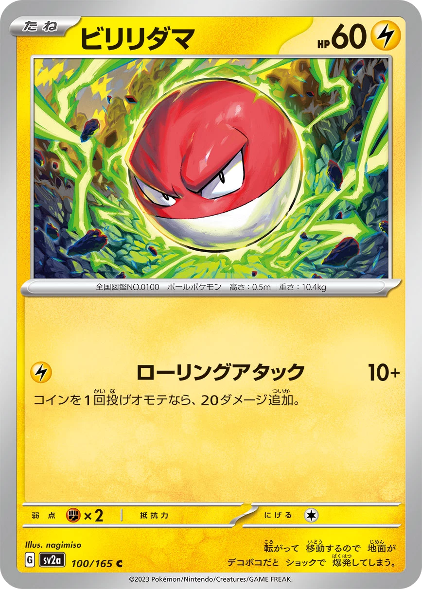 Voltorb 100/165 C,Pokemon Card 151(SV2a),插畫家nagimiso
