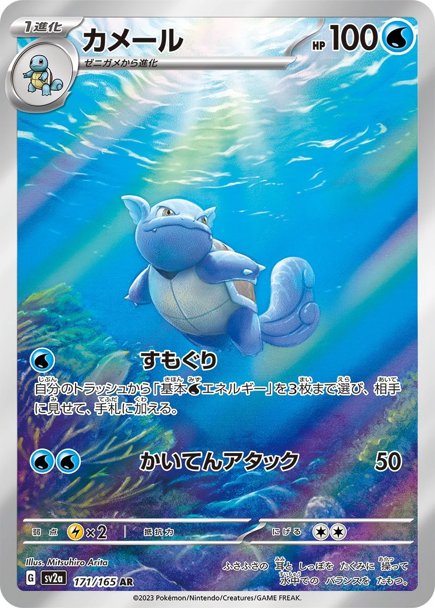 PSA 10 Wartortle AR SV2a 171/165 slab, listed on samuraiswordtokyo.com