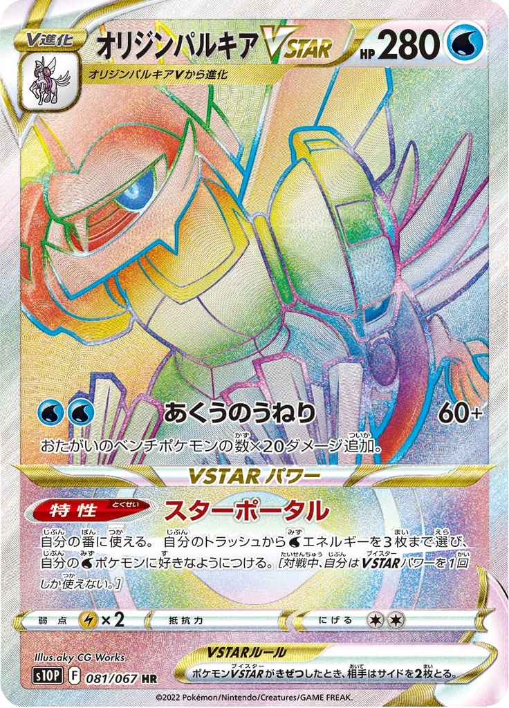 Origin Forme Palkia VSTAR 081/067 Hyper Rare Space Juggler