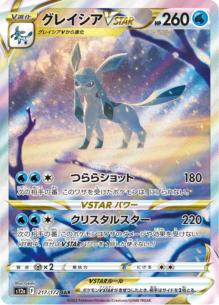 Glaceon VSTAR 217/172 Special Art Rare VSTAR Universe