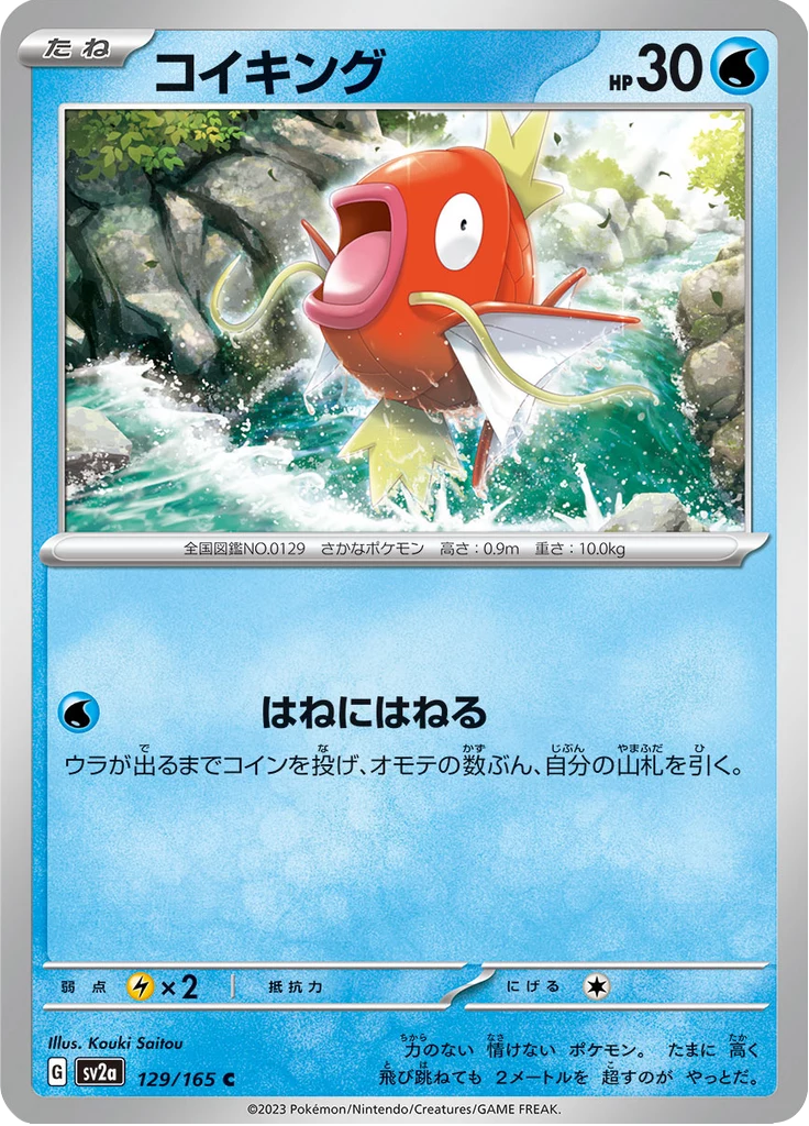 Magikarp 129/165 Common Master Ball mirror Pokemon Card 151
