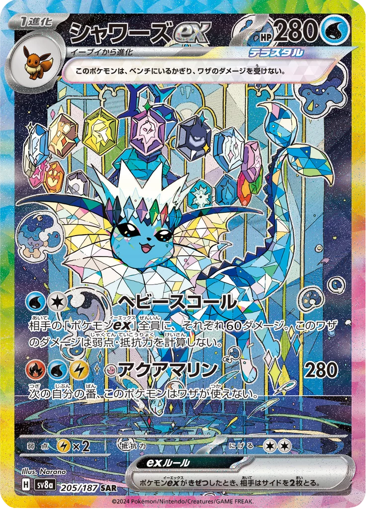 Vaporeon ex 205/187 Special Art Rare Terastal Festival ex