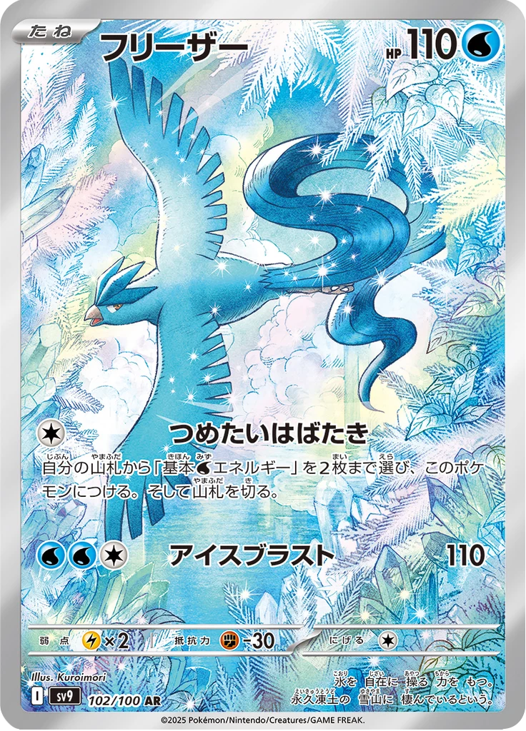 Articuno 102/100 Art Rare Battle Partners