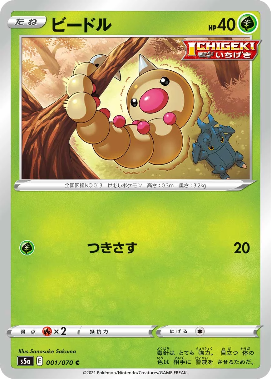 Weedle 001/070 C, S5a