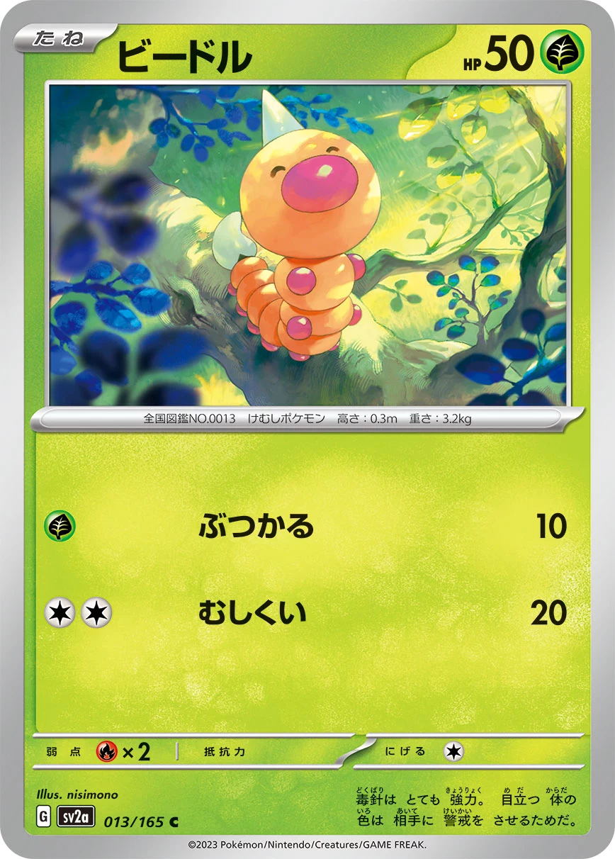 Weedle 013/165 C, Pokemon Card 151 (SV2a)